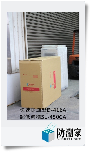 D-490A,SL-450CA防潮箱,超低濕乾燥櫃 電子廠客戶現場實例