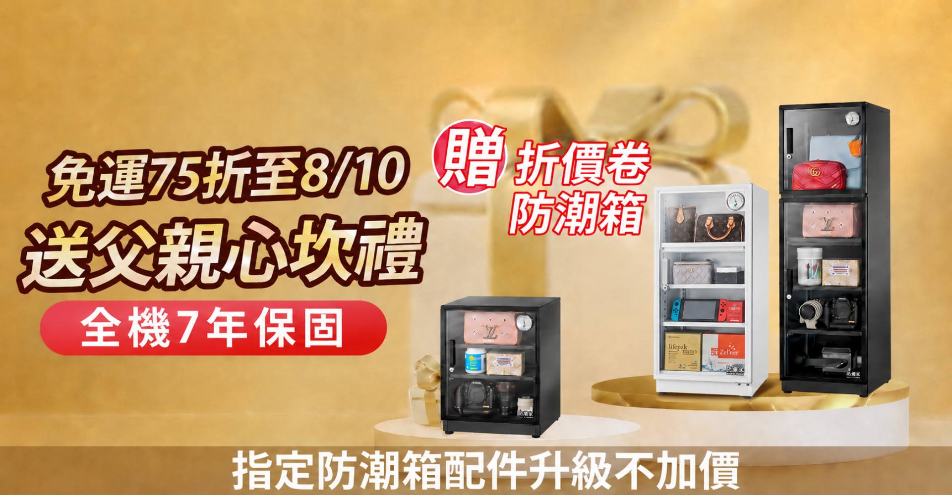 電子防潮箱