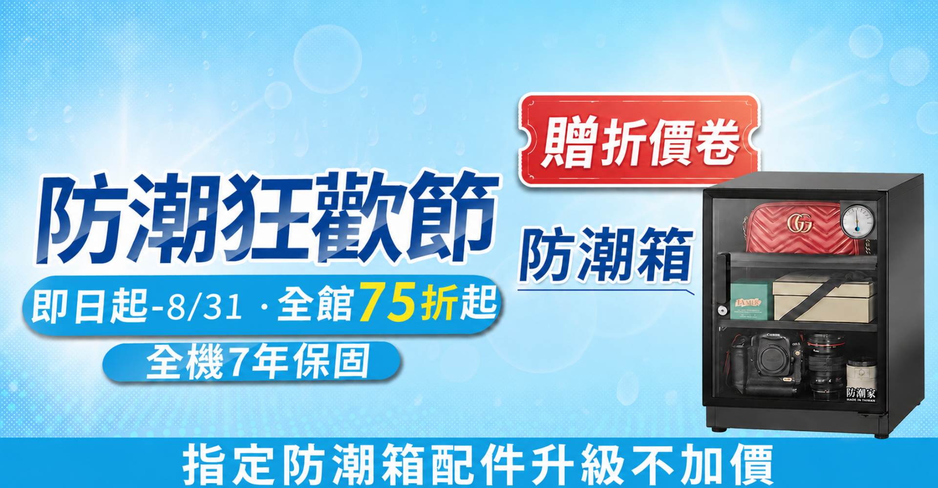 電子防潮箱