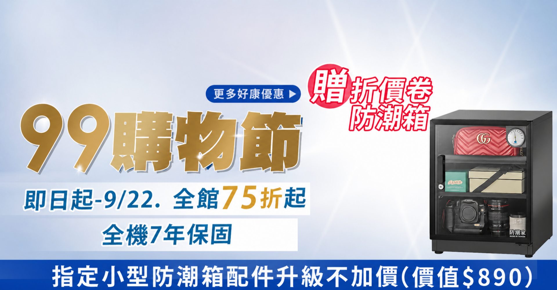 電子防潮箱