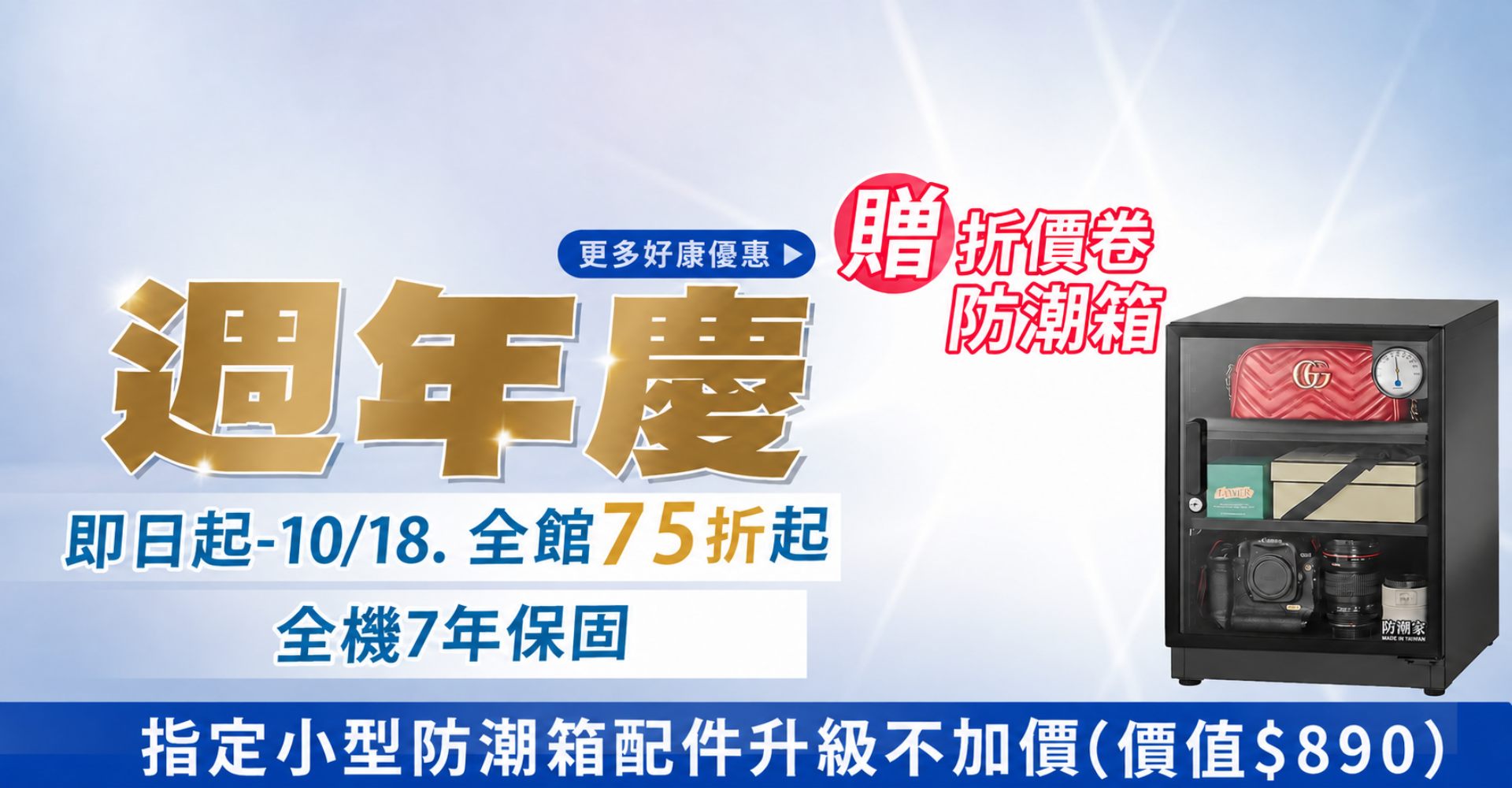 電子防潮箱