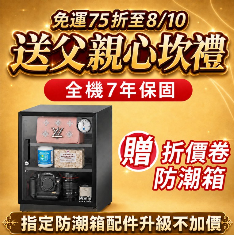 電子防潮箱
