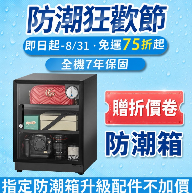 電子防潮箱