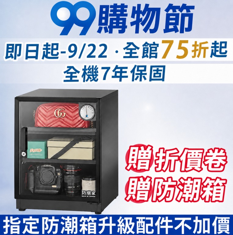 電子防潮箱
