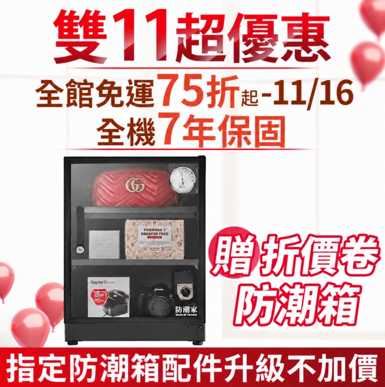 電子防潮箱