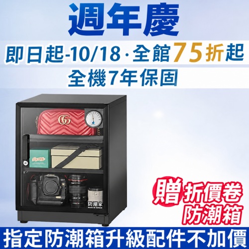 防潮家-防潮箱週年慶樂翻天！