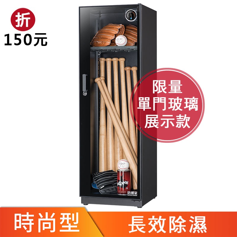 FDS-200C電子防潮箱
